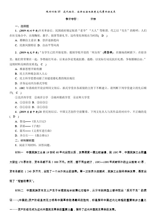 2020年 中考特训方案 历史考点精讲 (51)