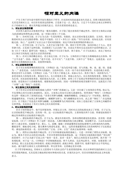 相对主义的内涵