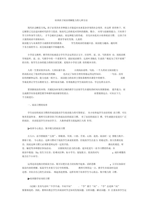 培养孩子阅读理解能力的七种方法