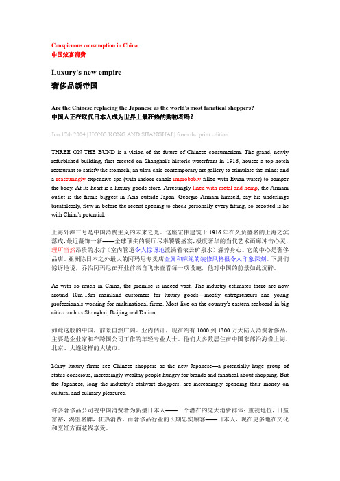 Conspicuous consumption in China经济学家读译 中英对照