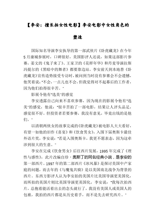 【李安：擅长拍女性电影】李安电影中女性角色的塑造