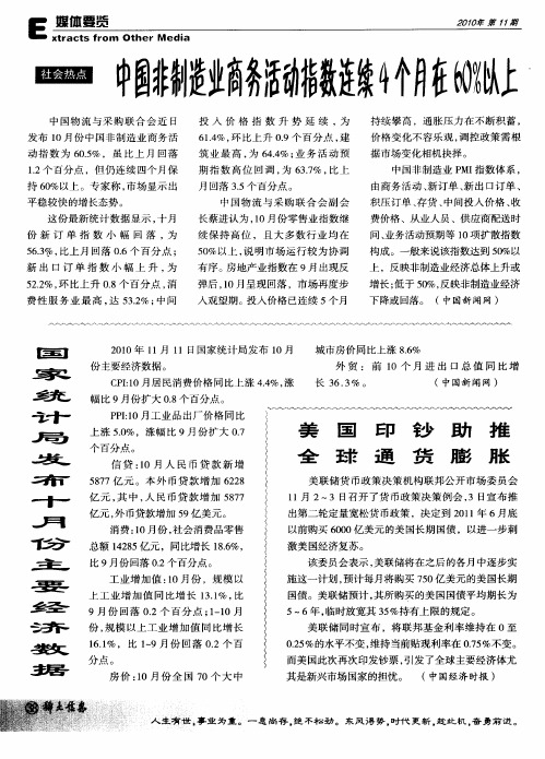 国家统计局发布十月份主要经济数据