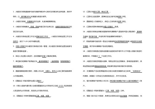 2022年支付结算测试题库