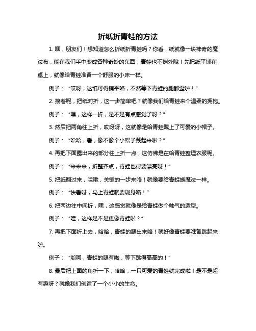 折纸折青蛙的方法