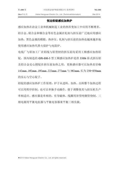 恒远铝锭感应加热炉