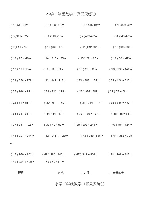 人教版小学三年级下册数学口算天天练-全套