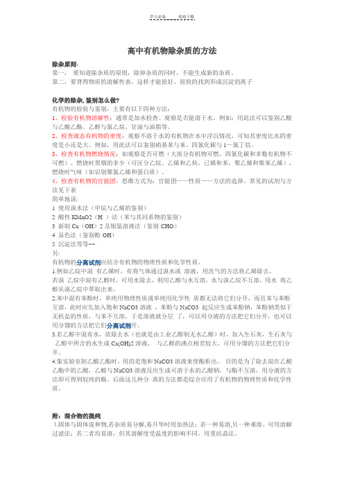 高中有机物除杂的方法