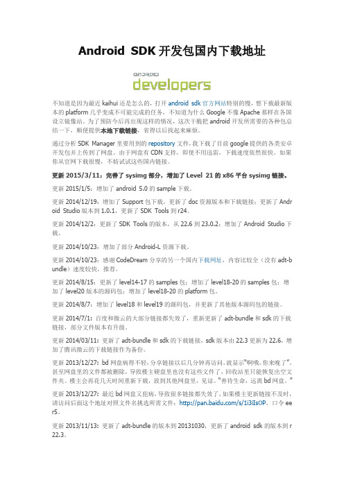 Android SDK开发包国内下载地址