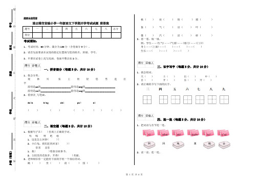连云港市实验小学一年级语文下学期开学考试试题 附答案