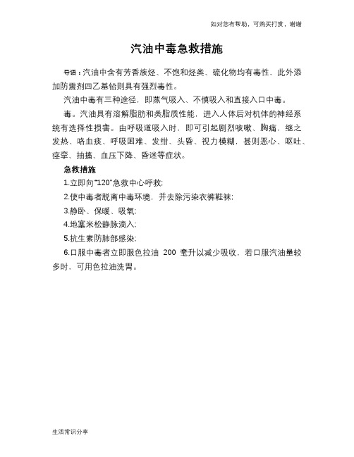 汽油中毒急救措施