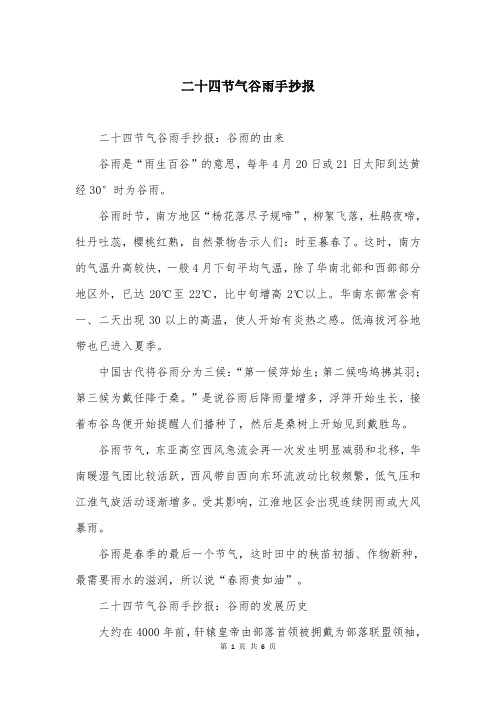二十四节气谷雨手抄报