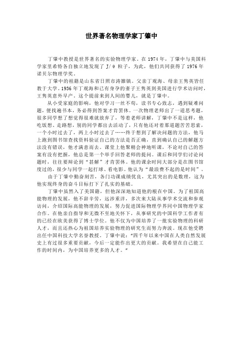 世界著名物理学家丁肇中