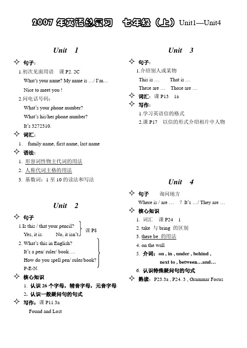 初一上册1-12单元知识点