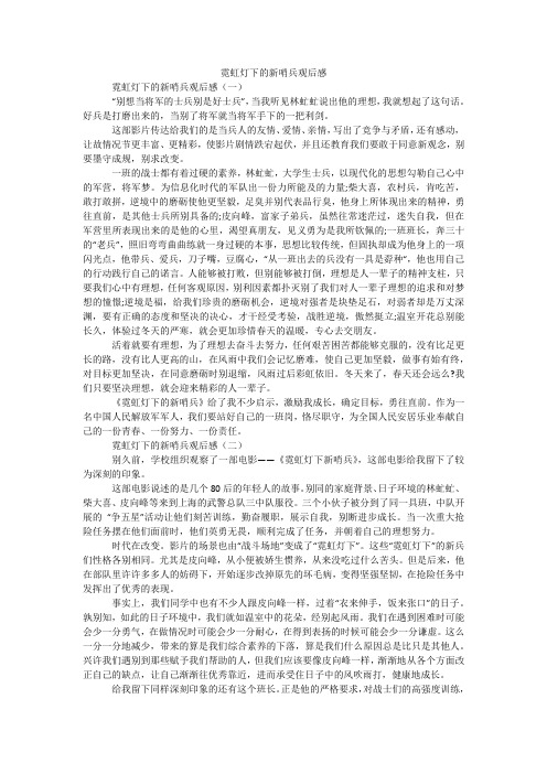 霓虹灯下的新哨兵观后感