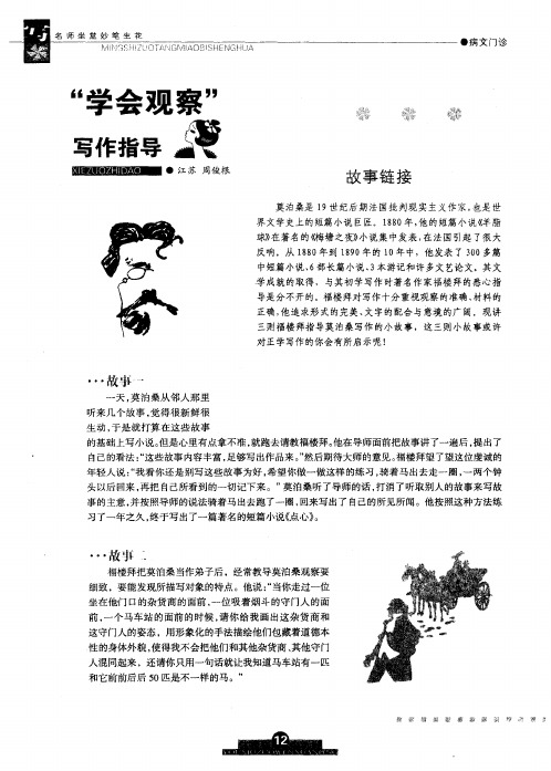 “学会观察”写作指导