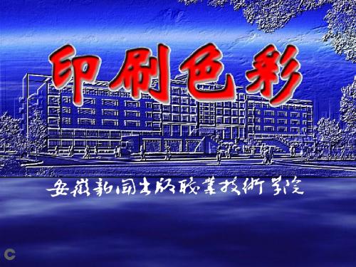 印刷色彩(十一)