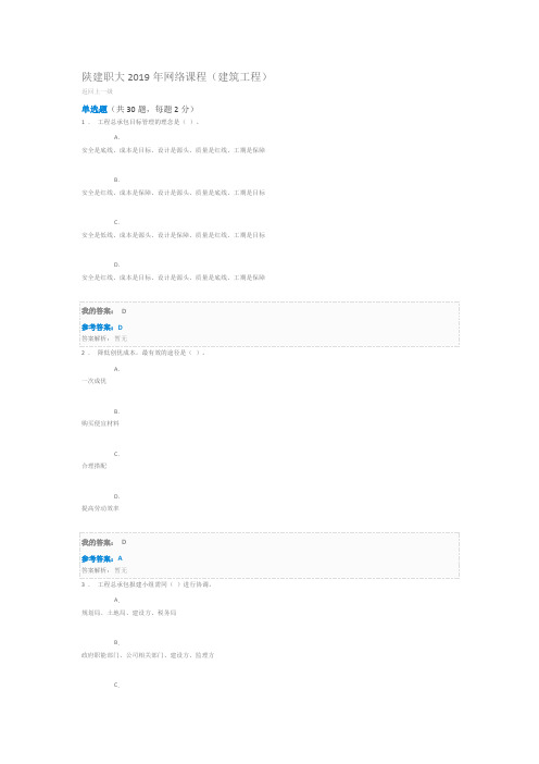 陕建职大2019年网络课程(建筑工程)1