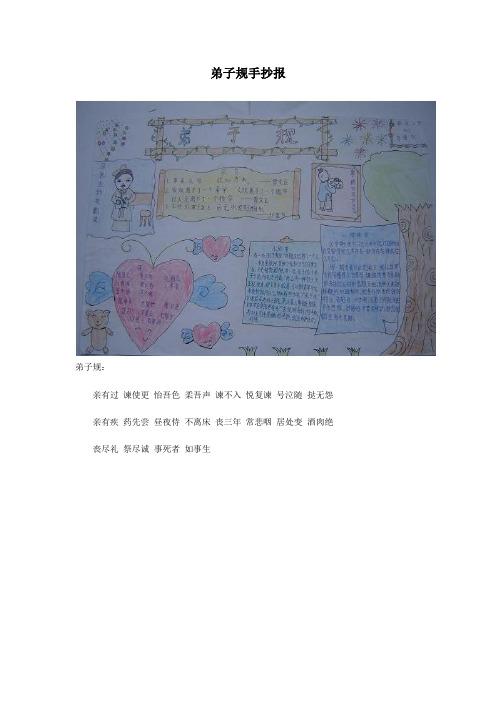 弟子规手抄报