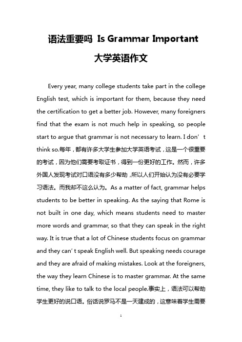 语法重要吗 Is Grammar Important (大学英语作文)