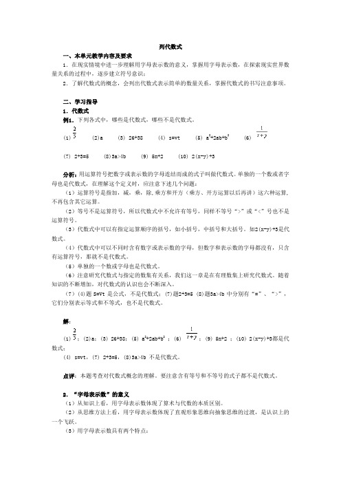 【素材】列代数式解析