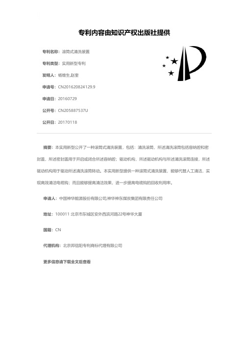 滚筒式清洗装置[实用新型专利]