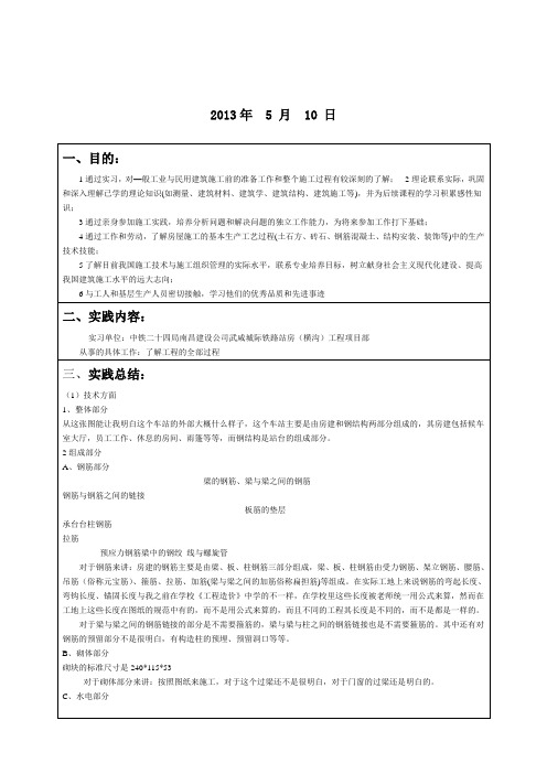 江西科技师范大学理工学院10土木实习报告范文