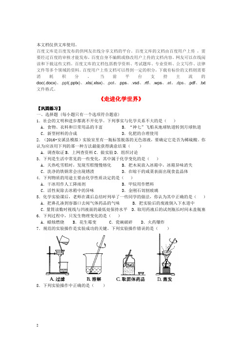 2018学年九年级化学上册《走进化学世界》综合习题练习(含解析)(新版)新人教版