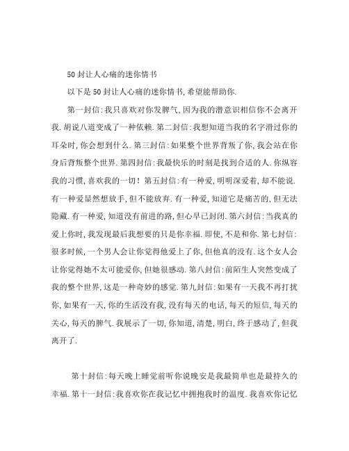 让人怦然心动的微情书50封