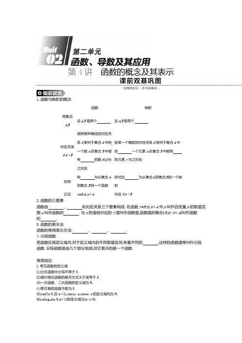 2020届数学(理)一轮复习人教A版 第4讲函数的概念及其表示 学案