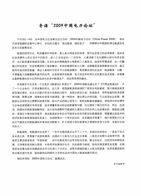 寄语“2009中国电力论坛”