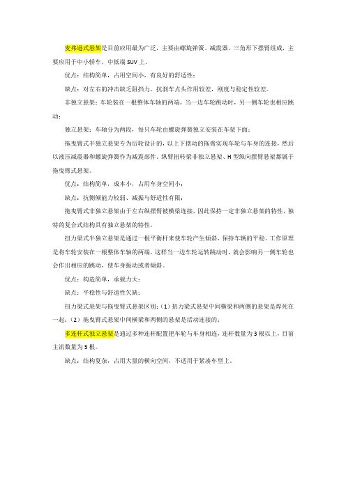 悬架系统的对比