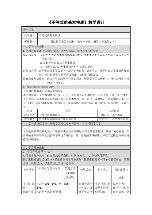 浙教版初中数学八上 3.2  不等式的基本性质  教案 
