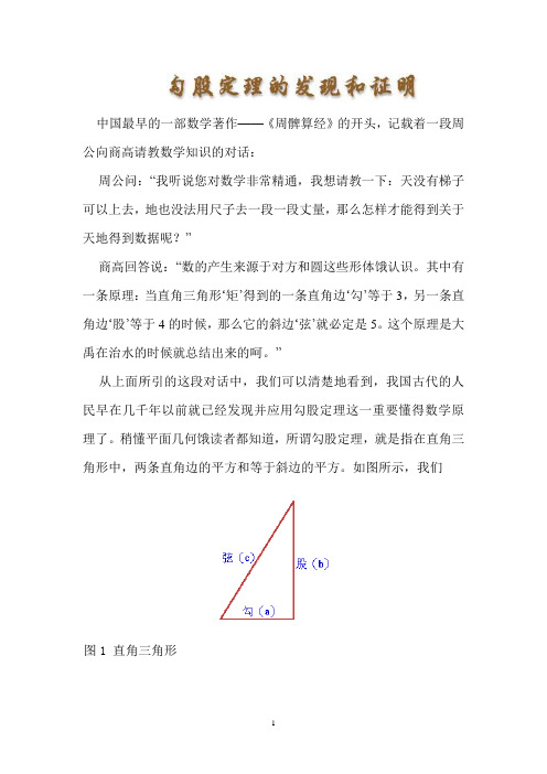 中国最早的一部数学著作周髀算经的开头,记载着一段周公向商高请教数学知识的对话