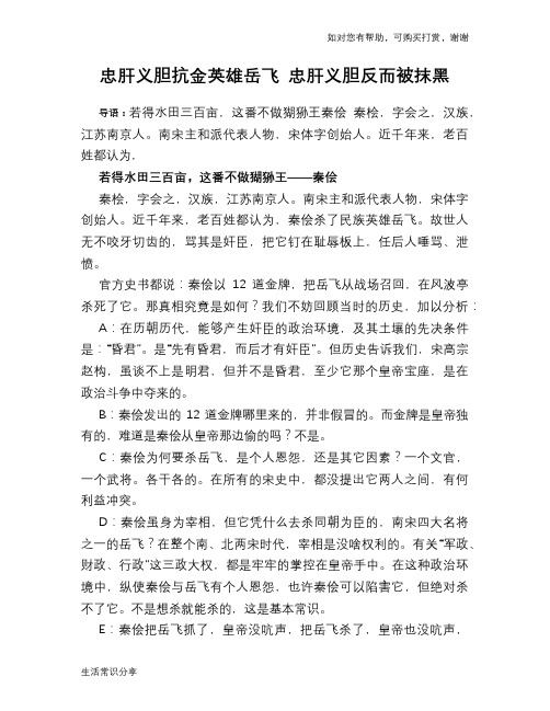 历史趣谈：忠肝义胆抗金英雄岳飞 忠肝义胆反而被抹黑