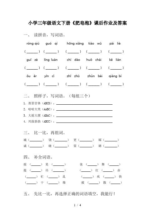 小学三年级语文下册《肥皂泡》课后作业及答案