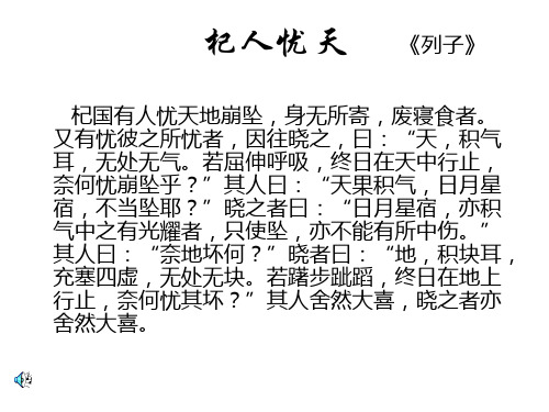 七年级语文杞人忧天2(PPT)5-2