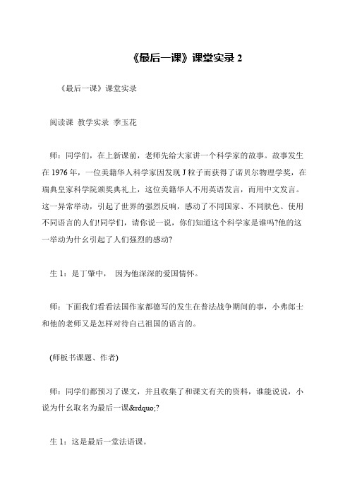 《最后一课》课堂实录2