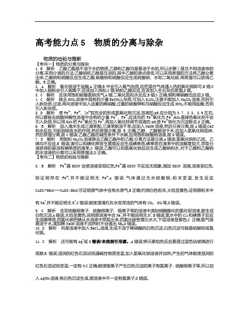 2018版全国新课标卷化学二轮复习-选择题能力点训练：高考能力点5物质的分离与除杂 含答案