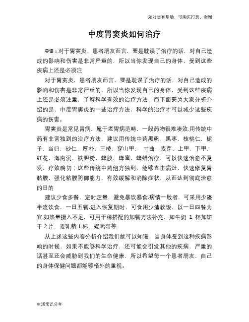 中度胃窦炎如何治疗