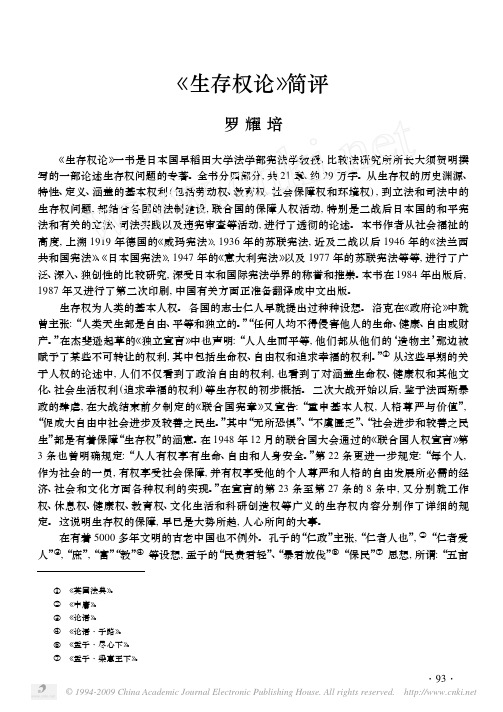 _生存权论_简评