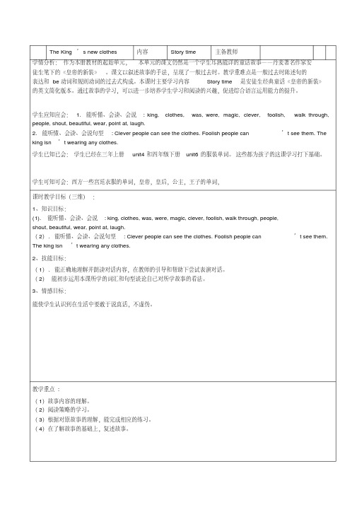 六年级上册英语教案-Unit1Thekingx27snewclothesStorytime｜译林版(三起)
