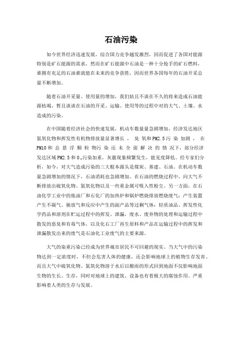 《环境保护概论》课程论文