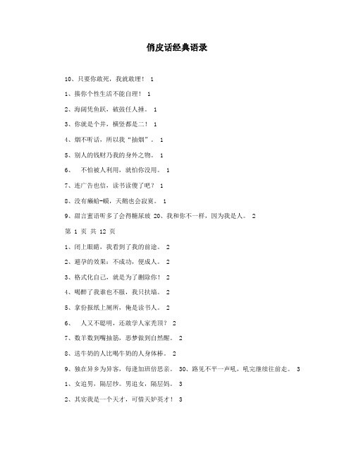 俏皮话经典语录