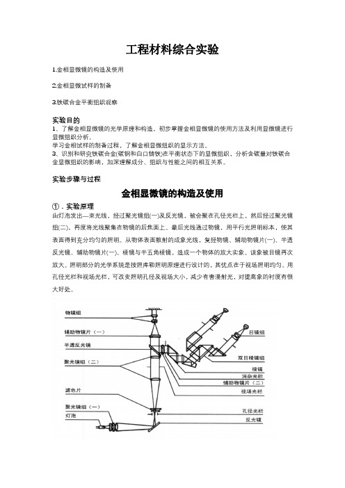 工程材料综合实验报告