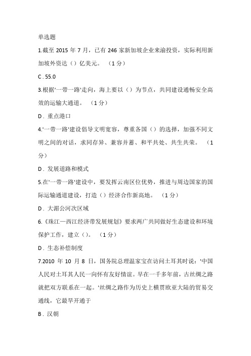 试题23   2016年公需科目考试答案