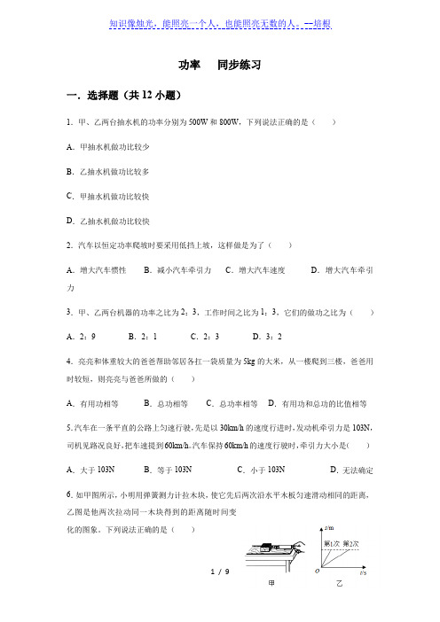 人教版八年级下册 第十一章 功和机械能 第2节 功率   同步练习(含答案)