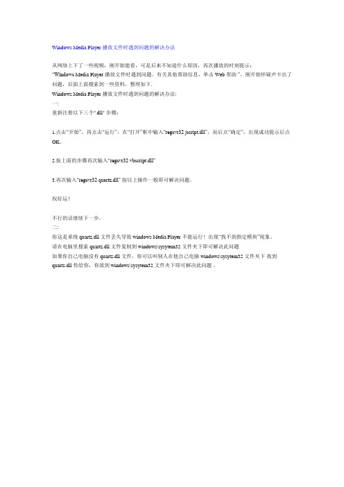 Windows Media Player播放文件时遇到问题的解决办法