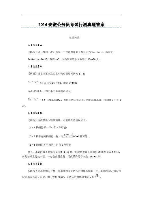 2014安徽公务员考试行测真题答案