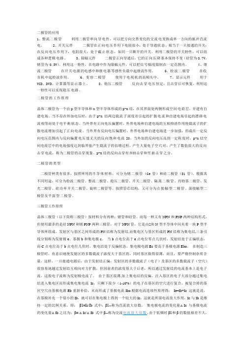 二极管的应用