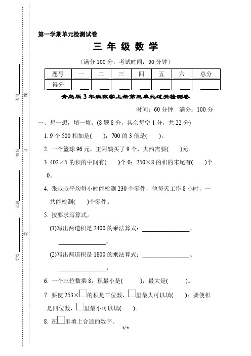 青岛版3年级数学上册第3单元过关检测卷附答案
